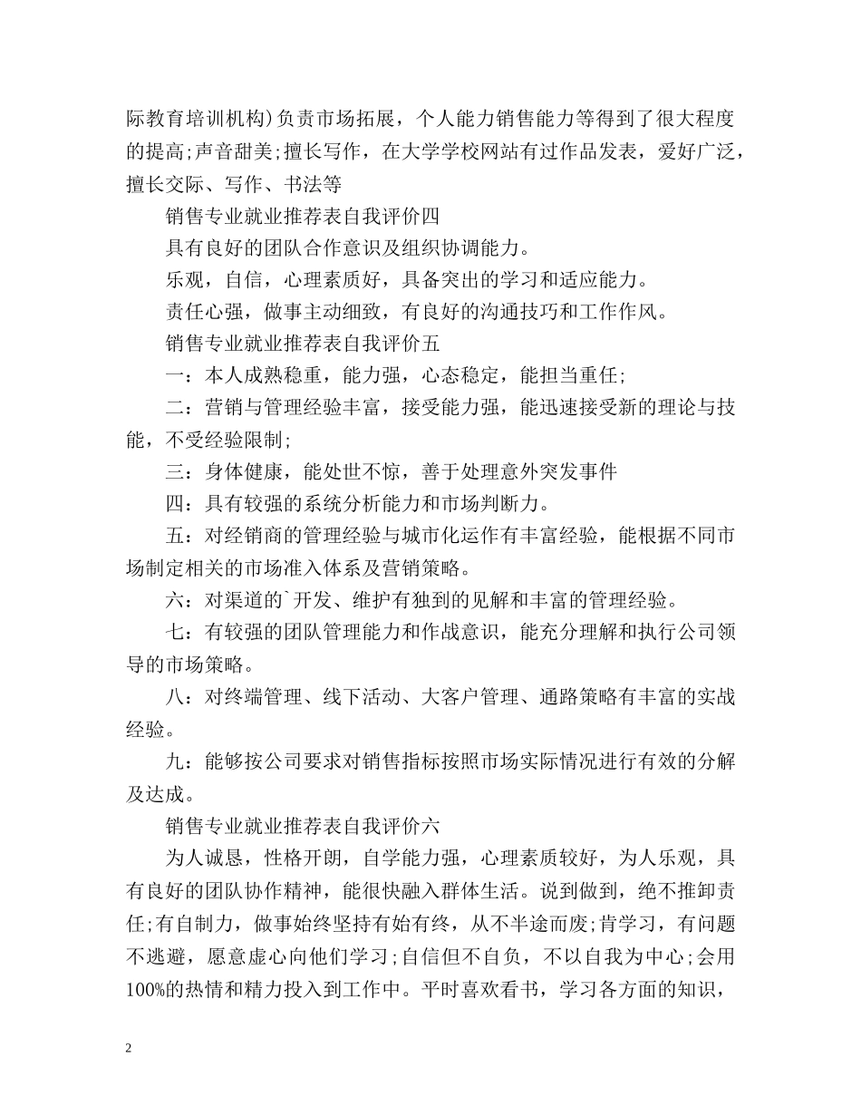 销售专业就业表自我评价 _第2页