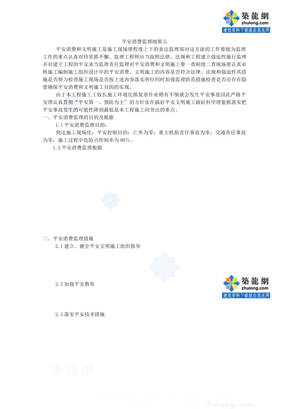 与火车站配套的轨道交通土建工程安全监理实施细则_第3页