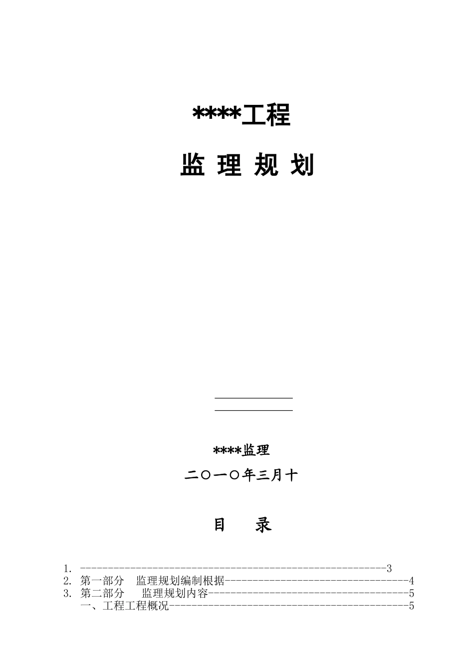 某框架工程监理规划_第1页