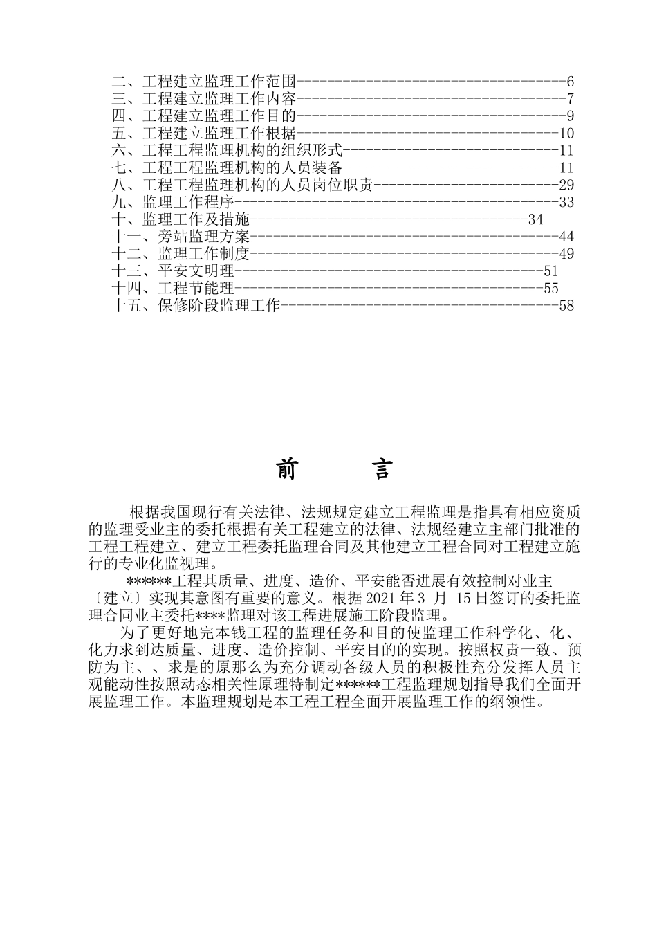 某框架工程监理规划_第2页