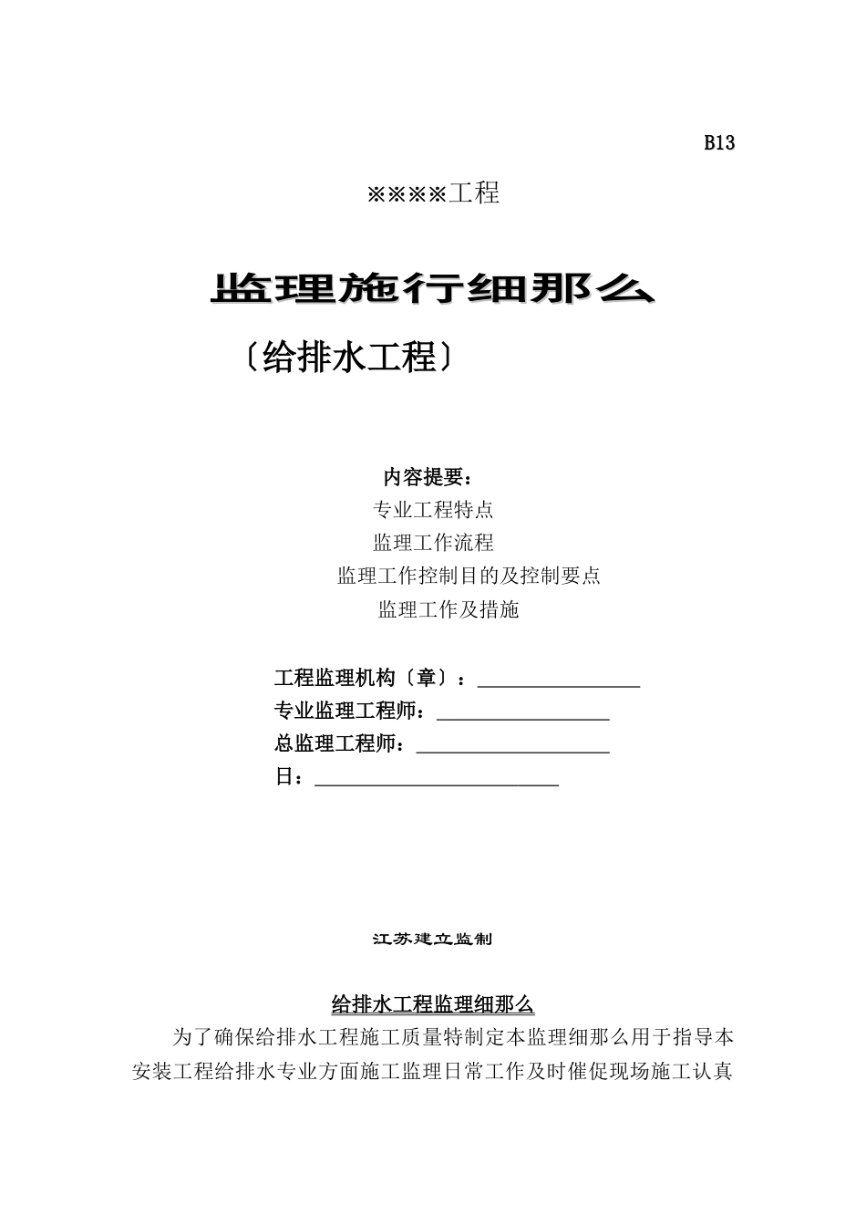 给排水工程监理实施细则3_第1页