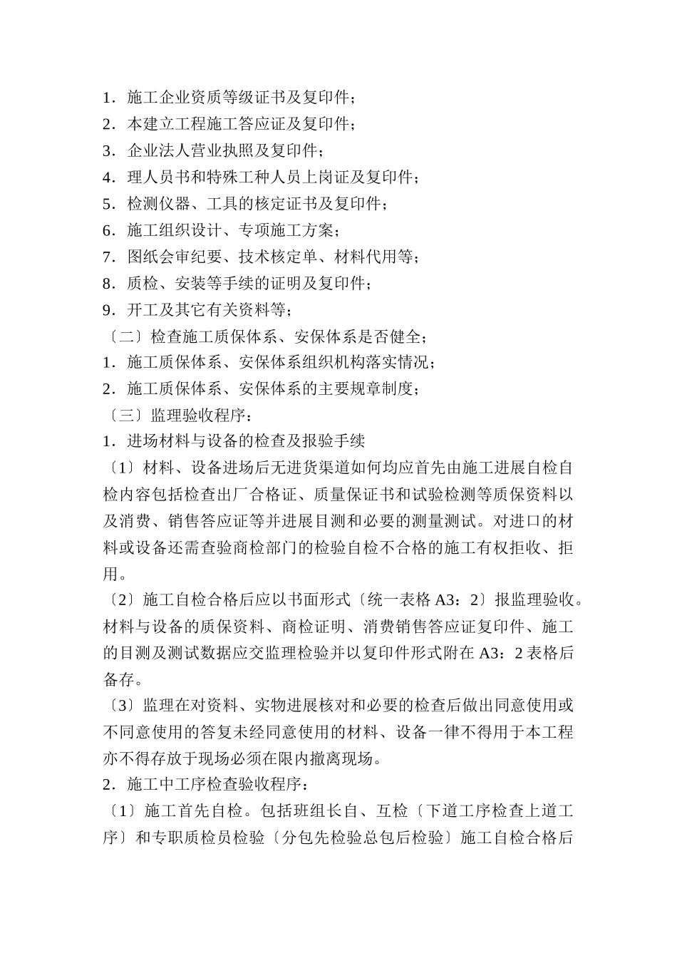 给排水工程监理实施细则3_第3页