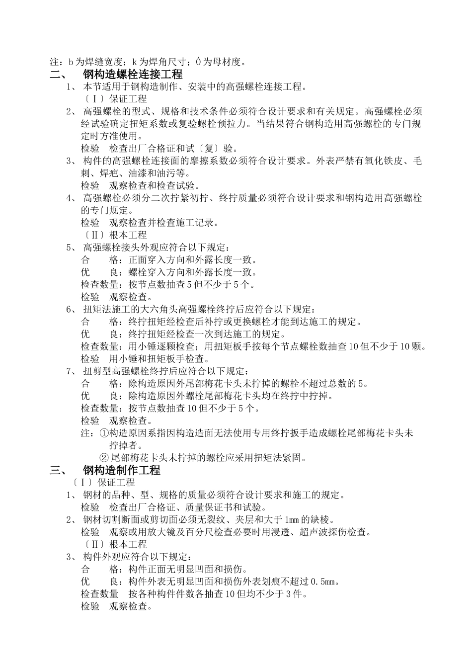 钢结构安装工程监理实施细则_第2页
