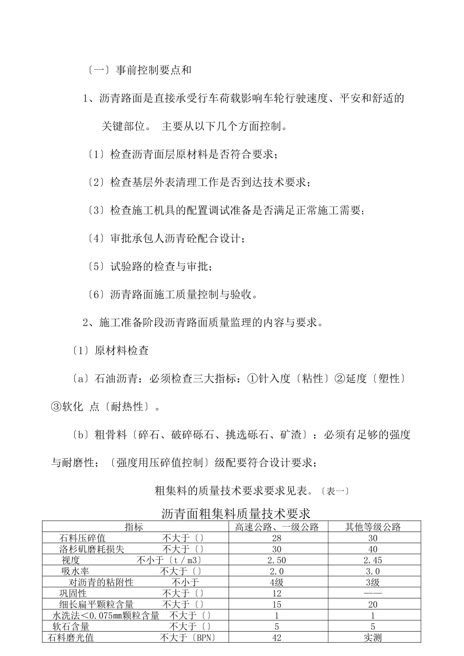 东莞市茶山镇茶中路改造工程（沥青路面工程）监理实施细则_第3页