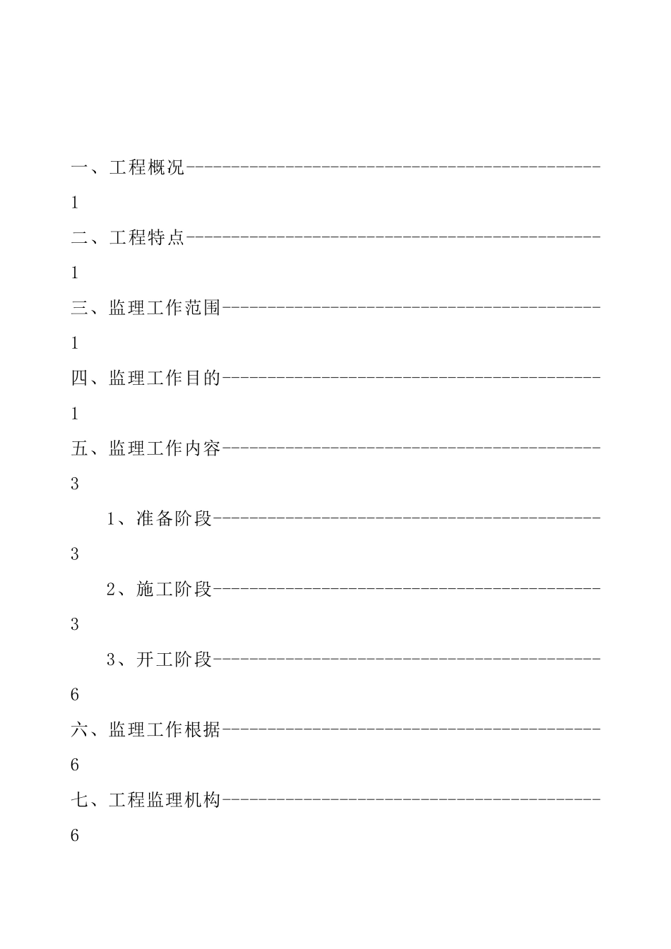 老小区改造工程监理规划_第1页