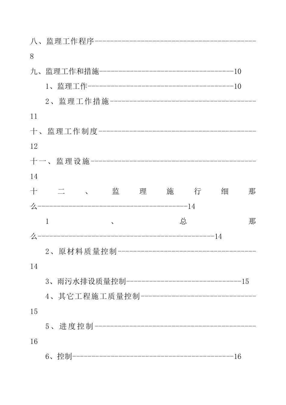 老小区改造工程监理规划_第2页