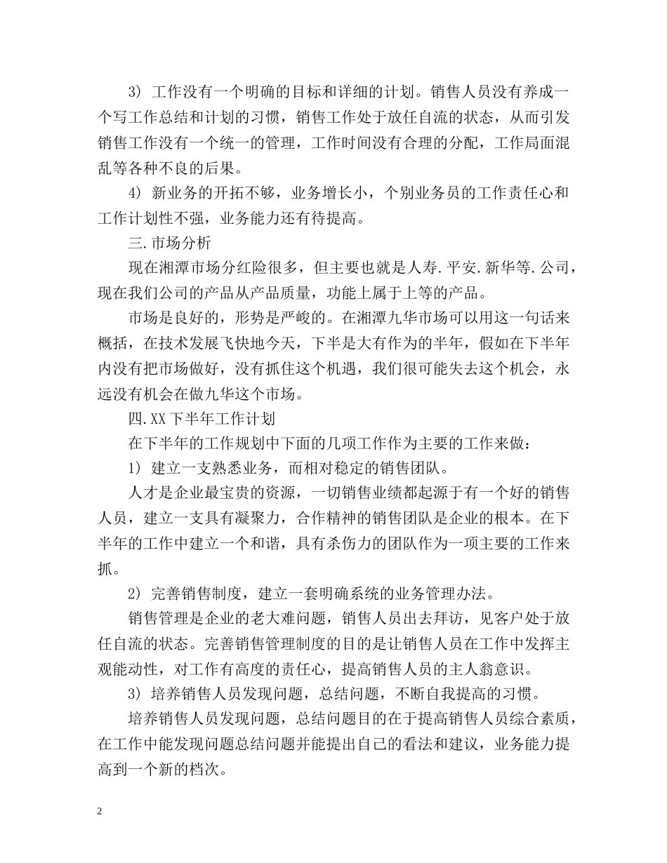 销售中工作总结与下半年工作计划 _第2页