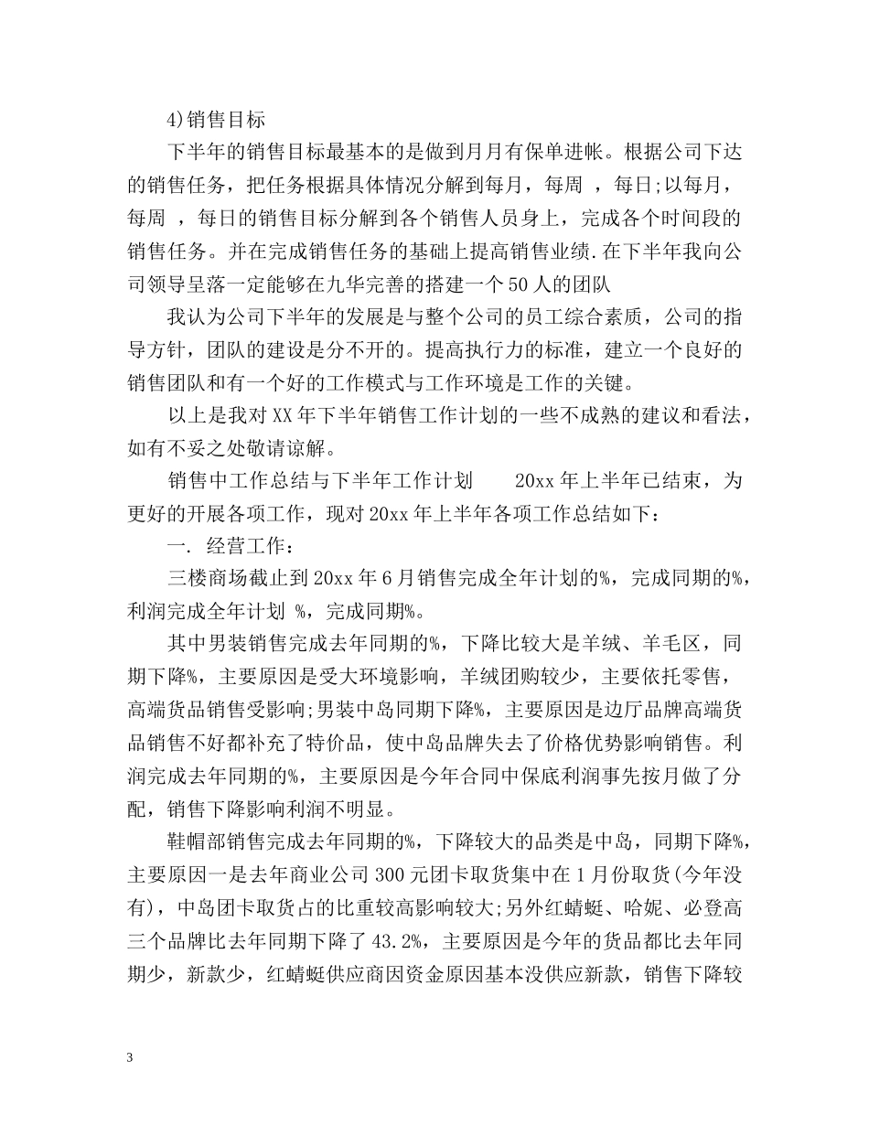 销售中工作总结与下半年工作计划 _第3页