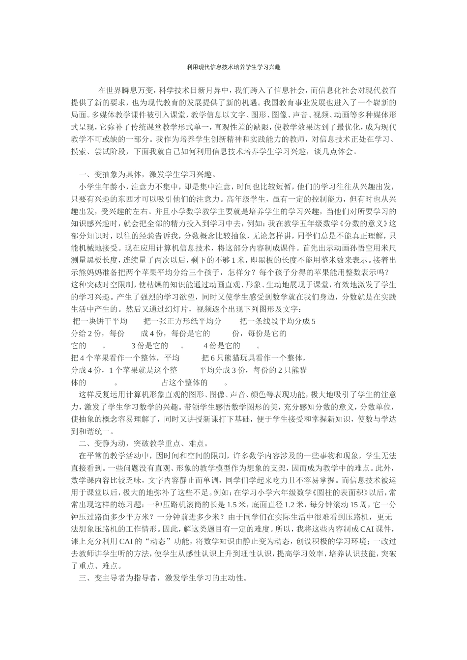 利用现代信息技术培养学生学习兴趣_第1页