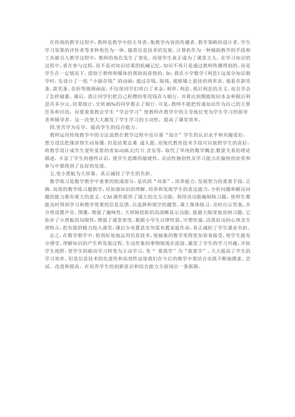 利用现代信息技术培养学生学习兴趣_第2页