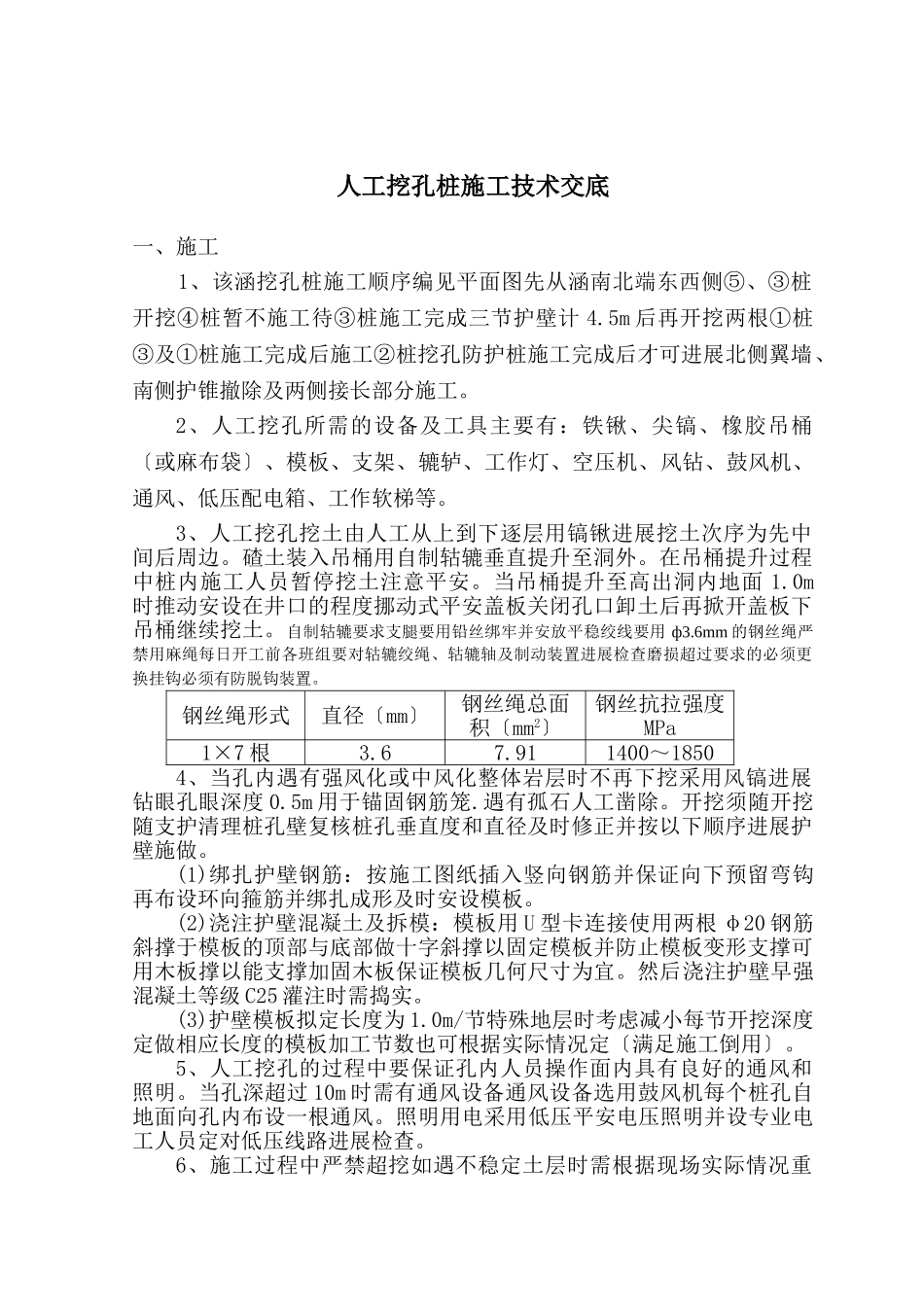 人工挖孔桩施工技术交底_第1页