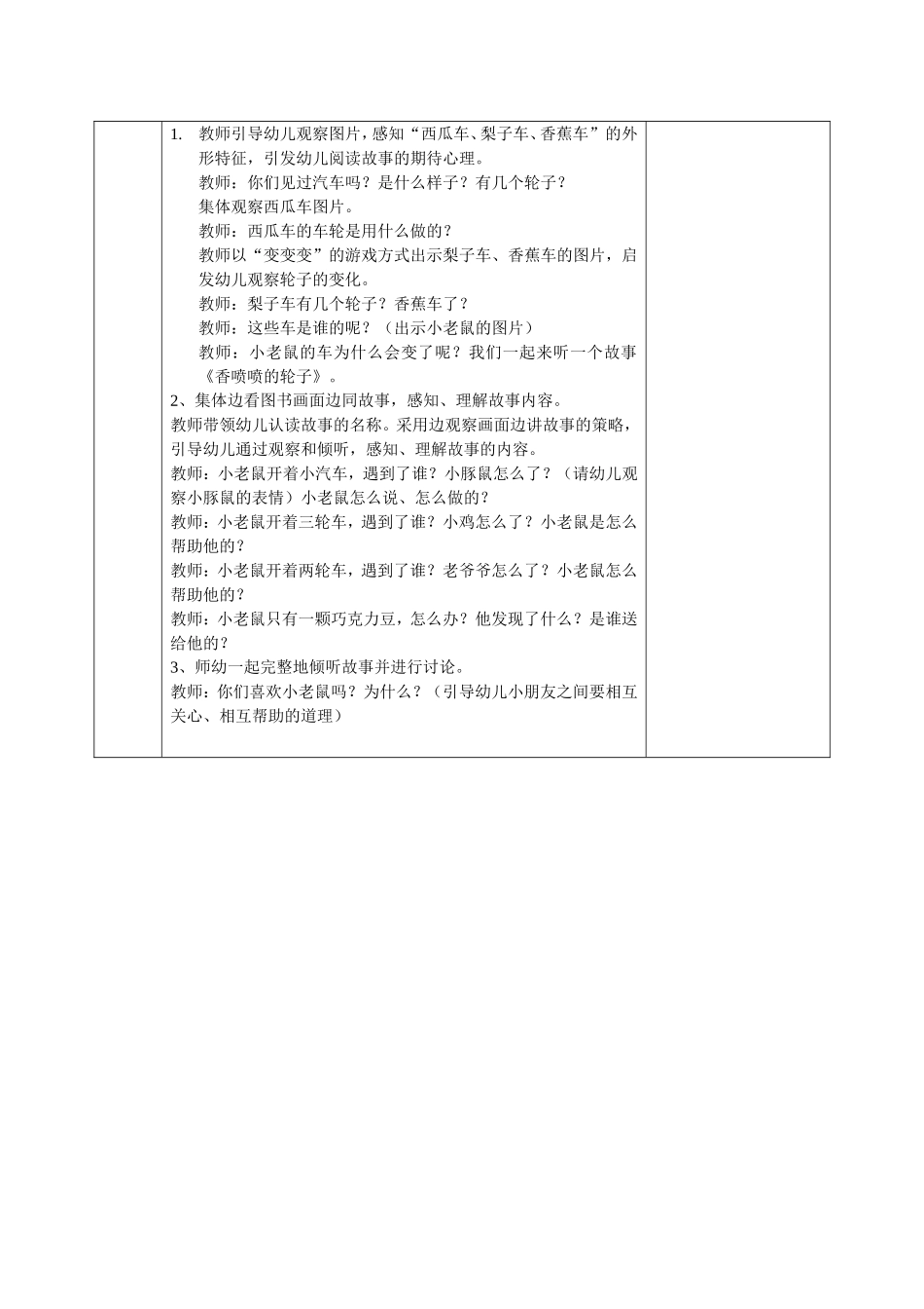 香喷喷的轮子_第2页