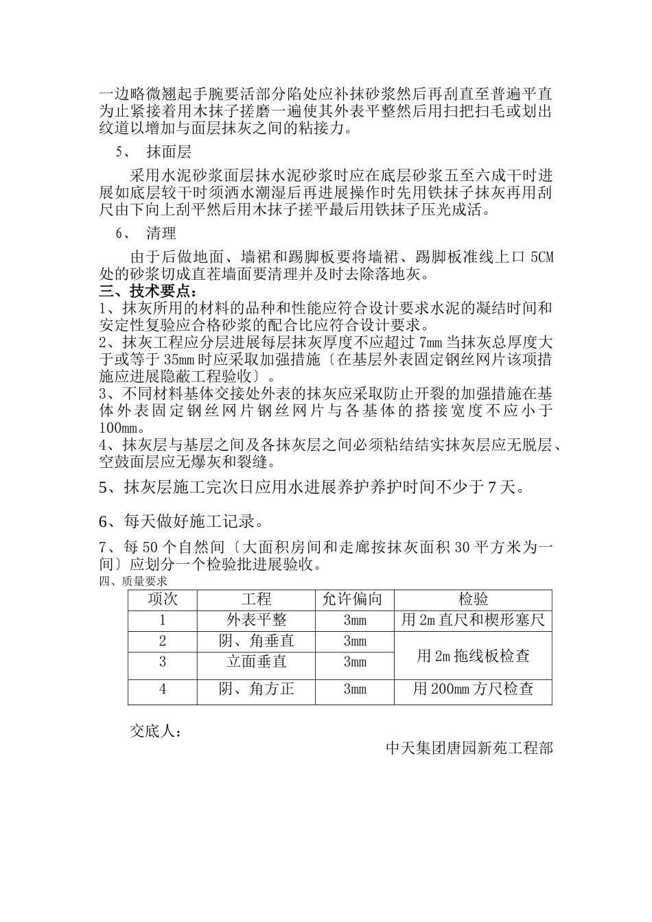 地下车库抹灰工程技术交底_第2页