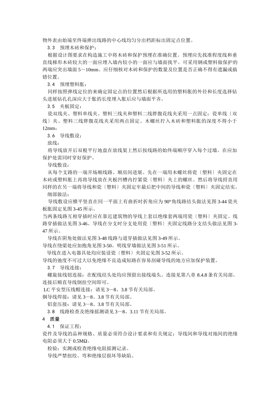 瓷夹或塑料夹配线工艺_第2页