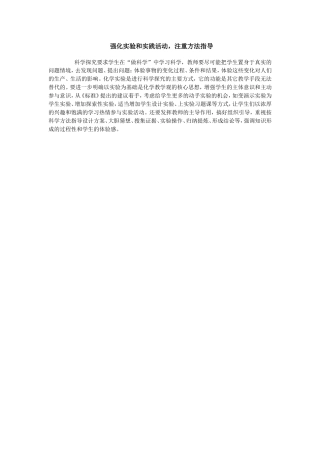 强化实验和实践活动