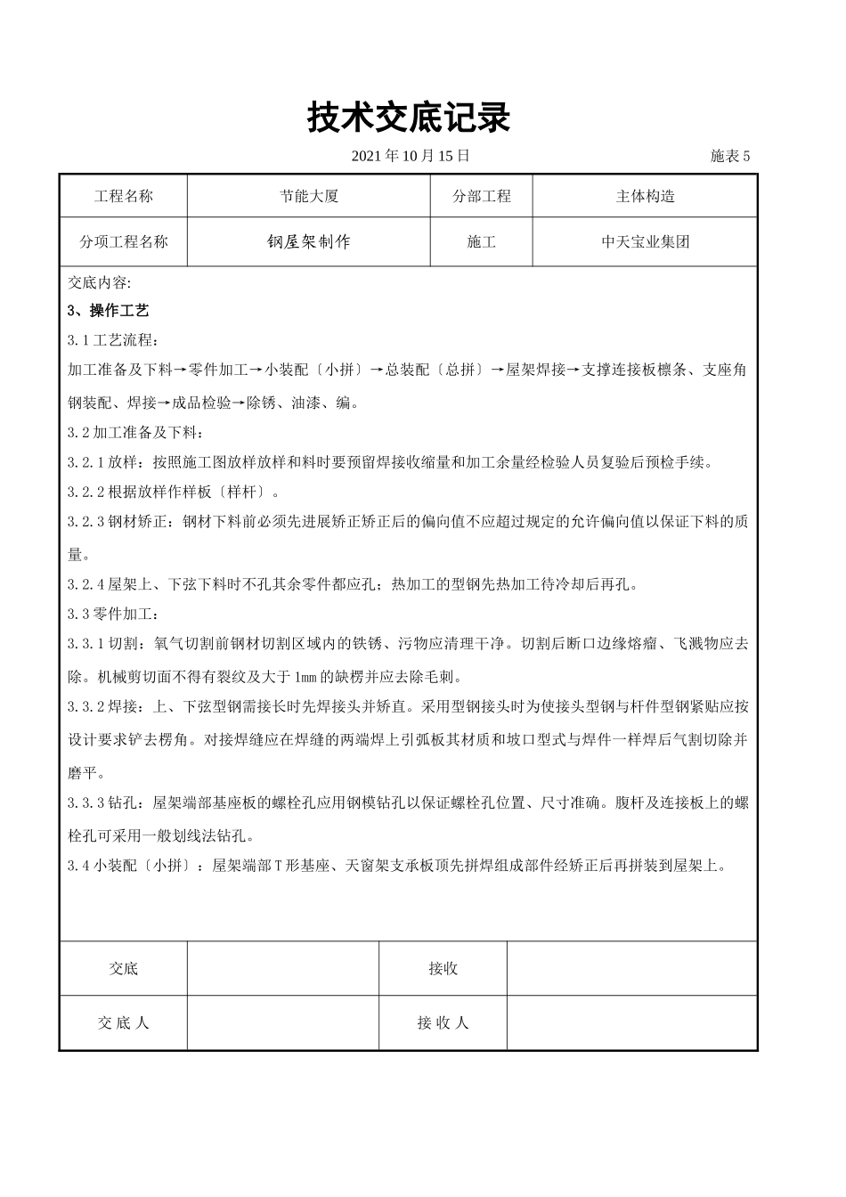 钢屋架制作交底记录_第2页