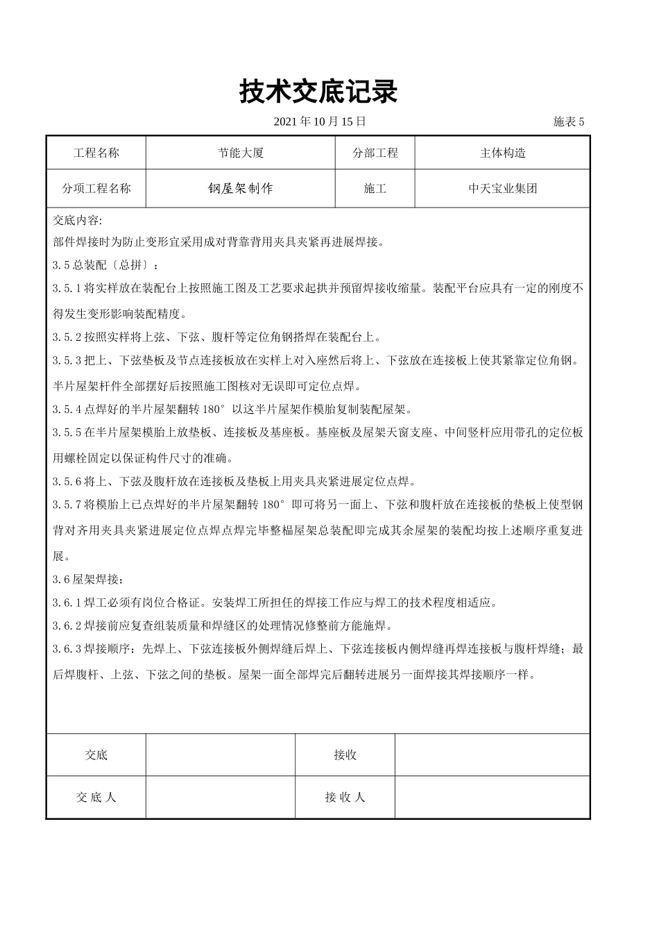 钢屋架制作交底记录_第3页
