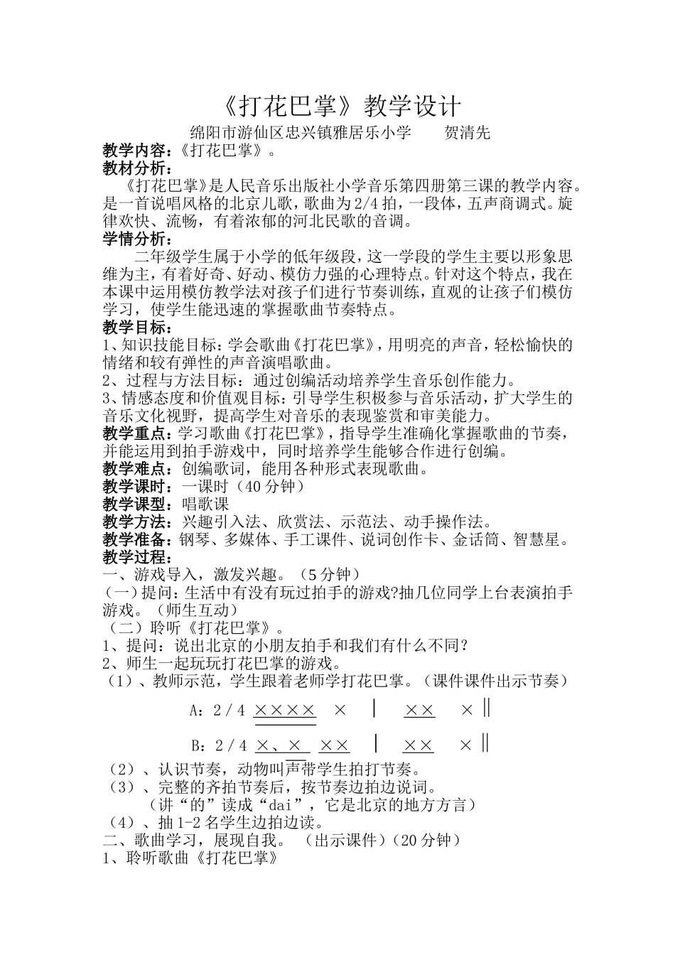 《打花巴掌》教学设计_第1页