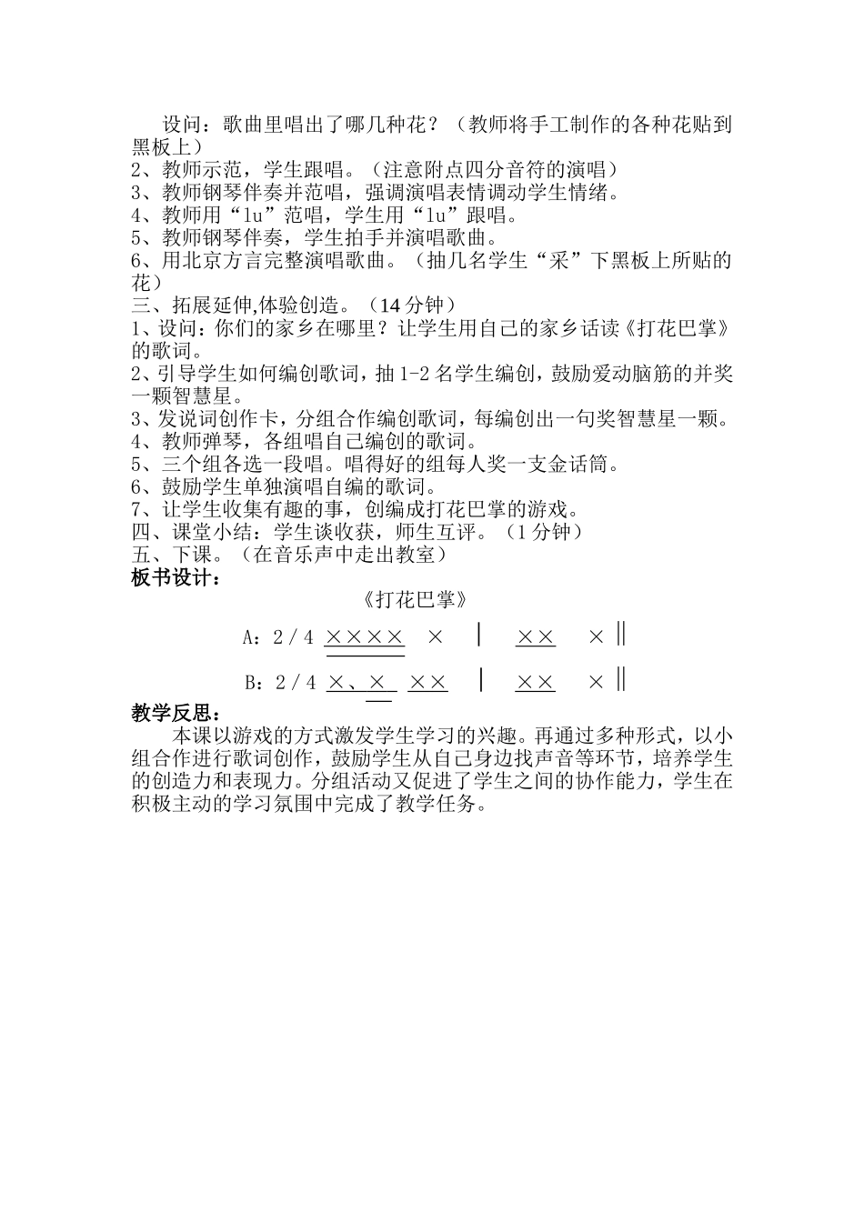 《打花巴掌》教学设计_第2页