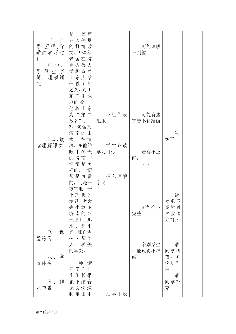 济南的冬天教学设计（新-人教版七年级上）_第2页
