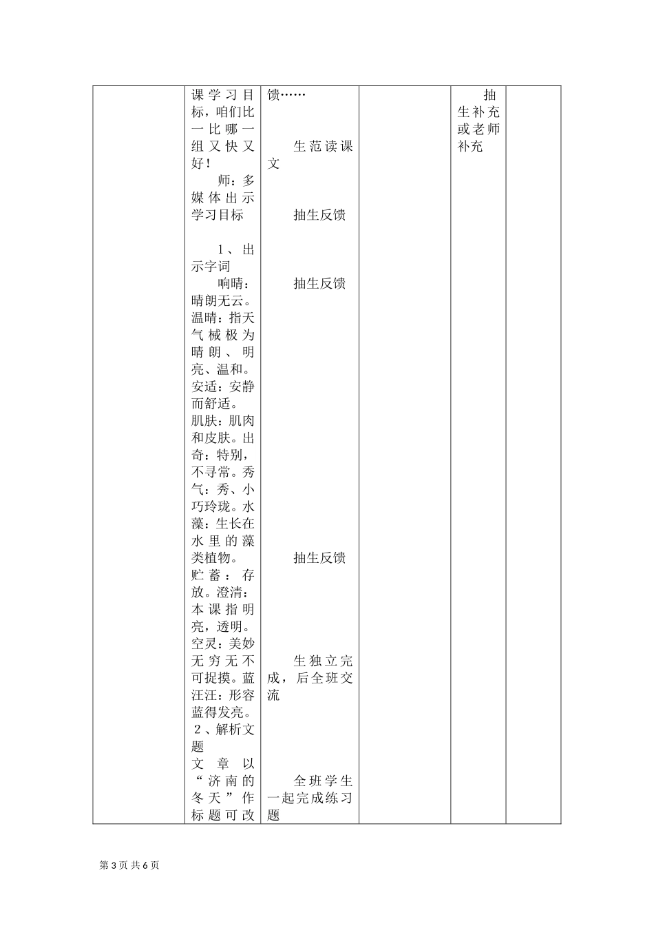 济南的冬天教学设计（新-人教版七年级上）_第3页