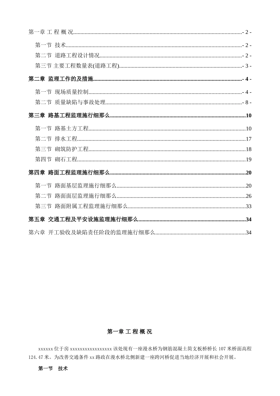 道路工程监理实施细则3_第2页