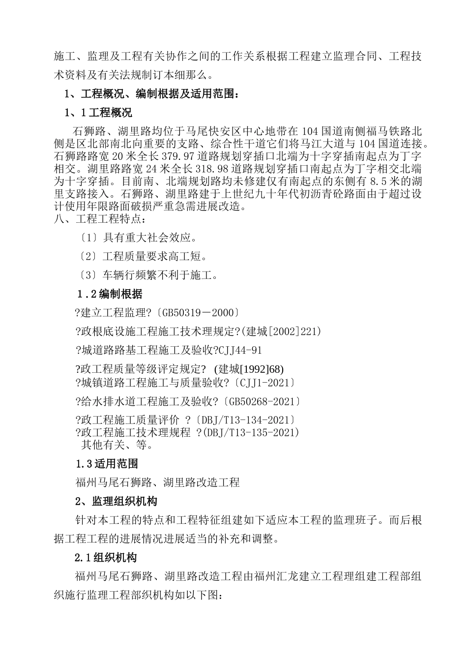 道路改造工程监理实施细则m1_第3页