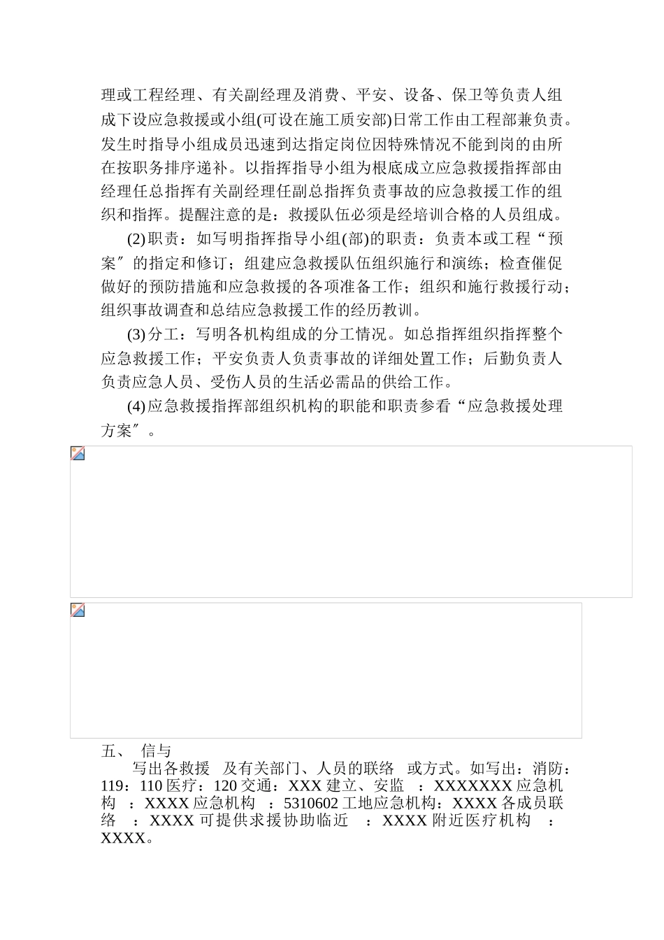 施工安全事故应急救援预案_第2页