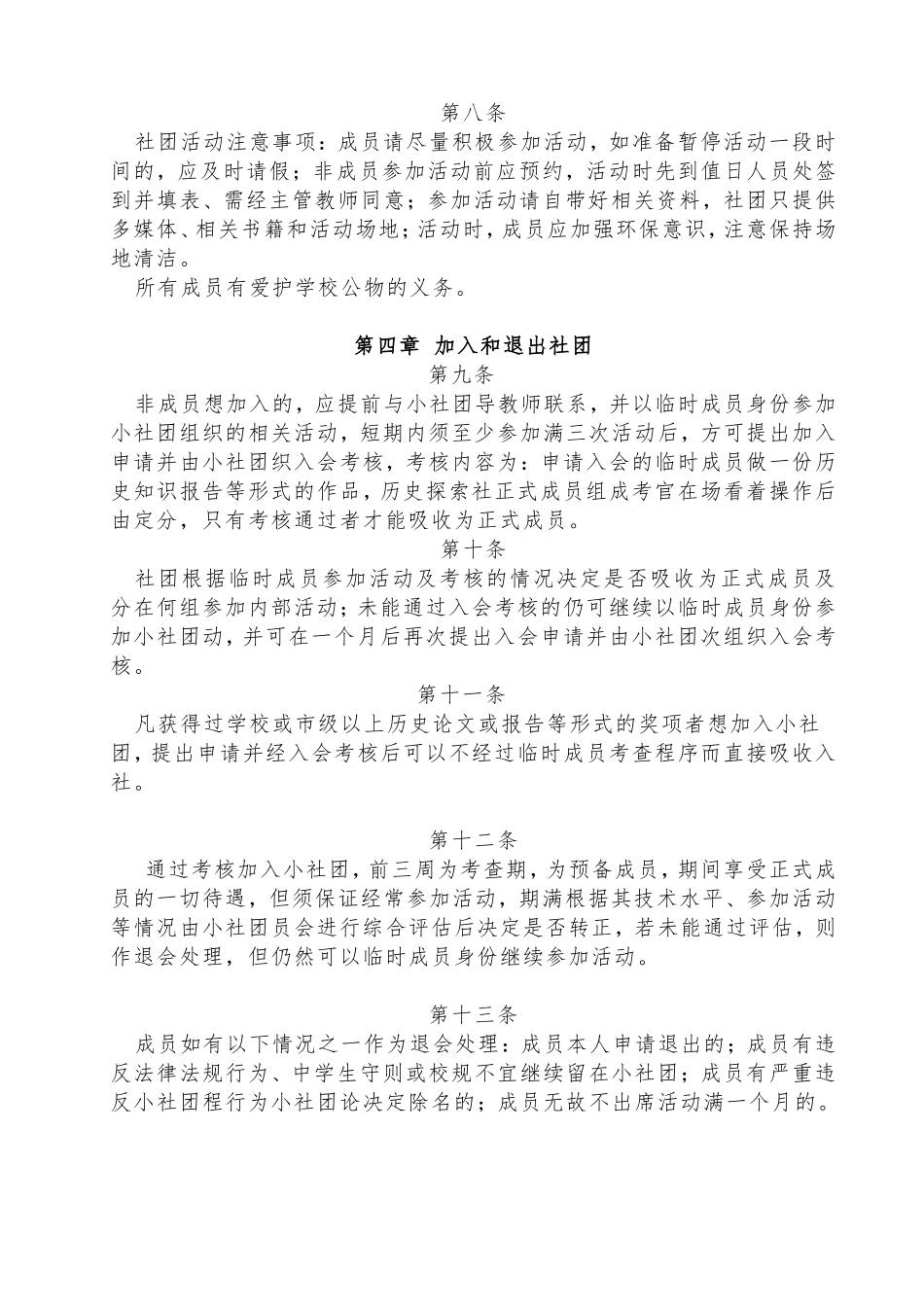 历史探索社章程_第2页