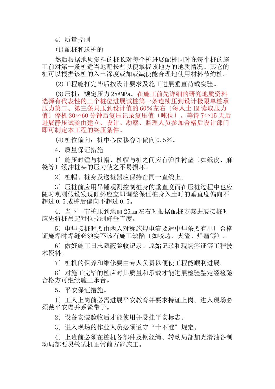 静压预制管桩施工技术ee_第3页