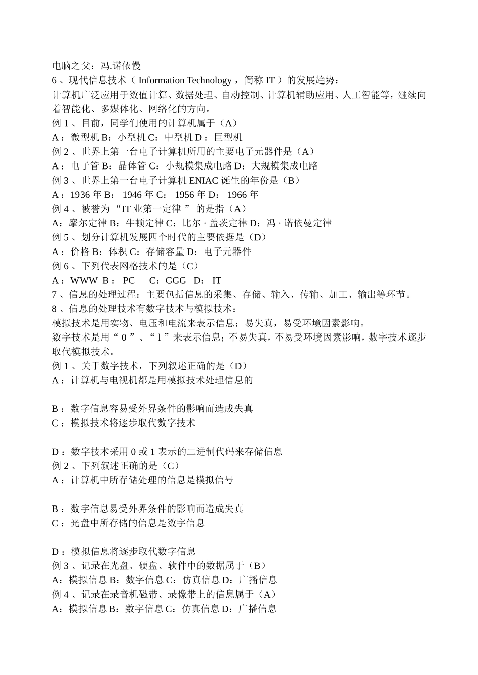 高中信息技术试题精选_第2页