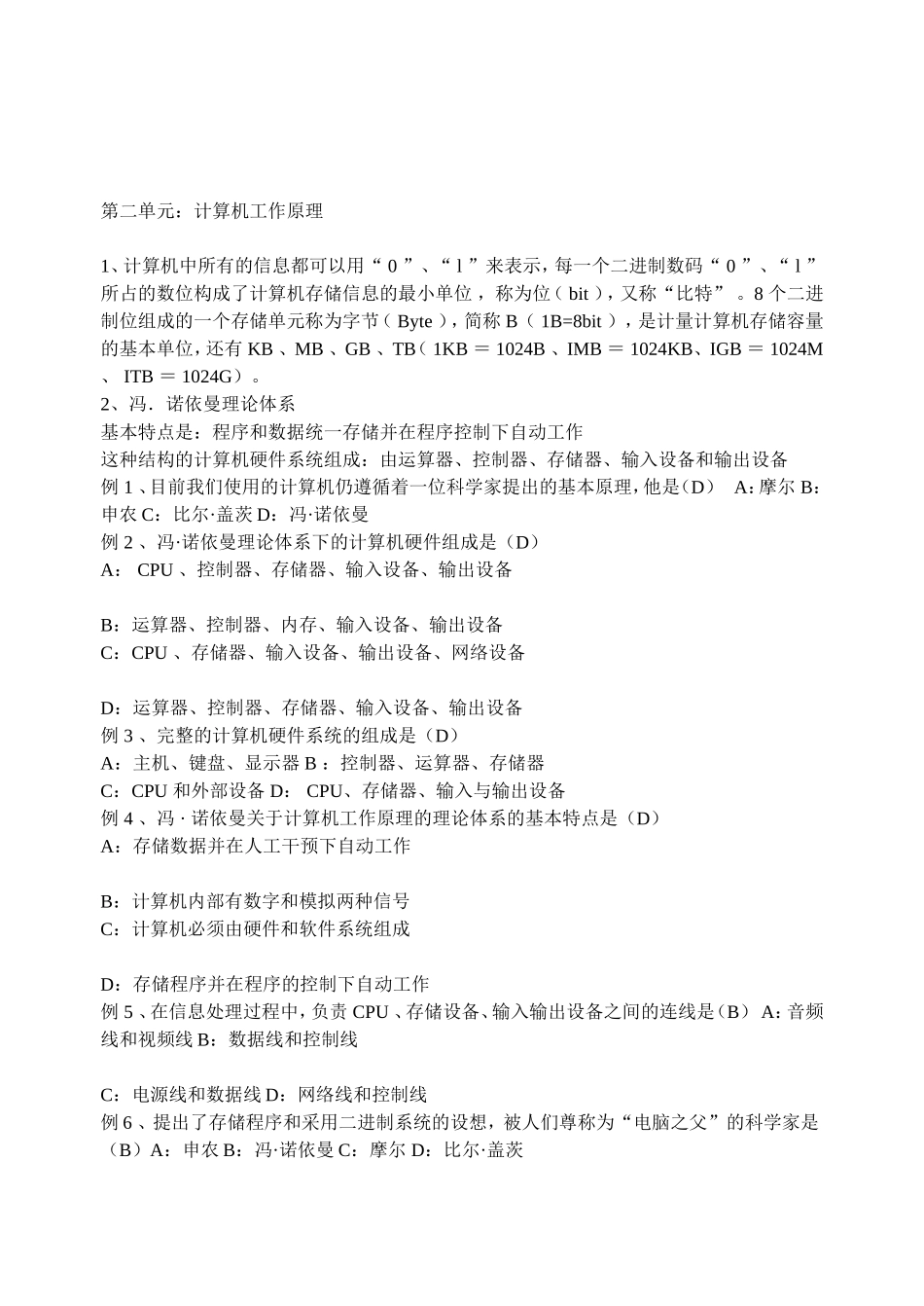 高中信息技术试题精选_第3页