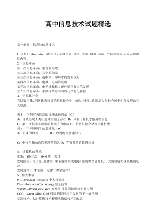 高中信息技术试题精选