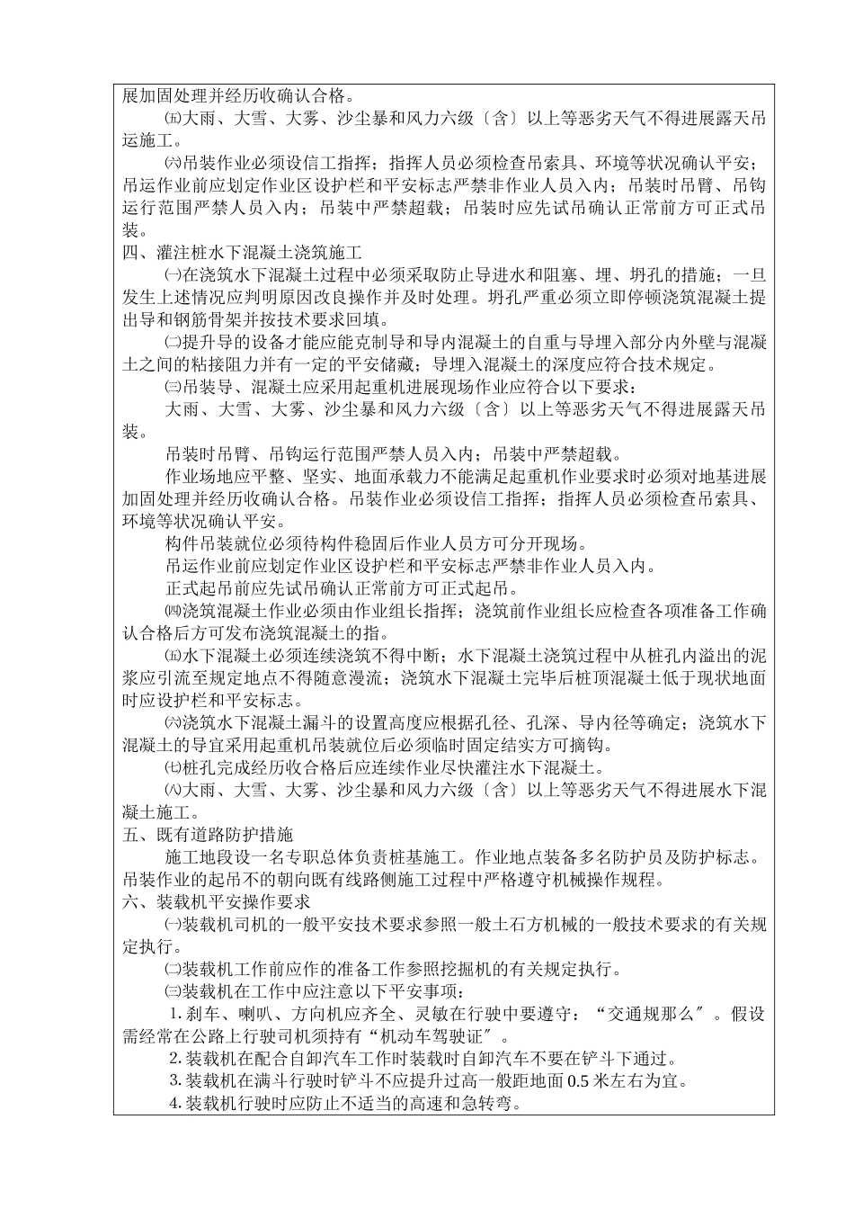 某大桥钻孔灌注桩安全技术交底书_第2页