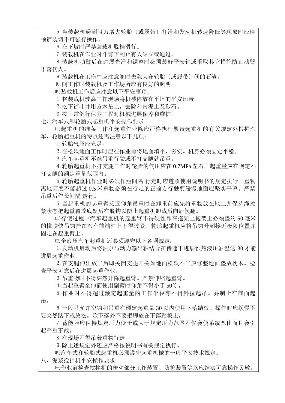 某大桥钻孔灌注桩安全技术交底书_第3页