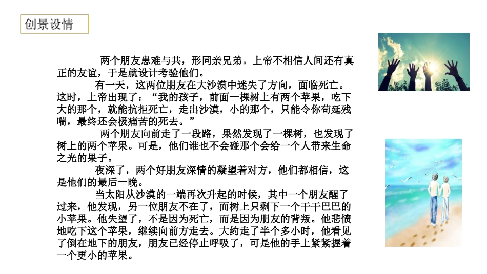 和朋友在一起课件下_第3页