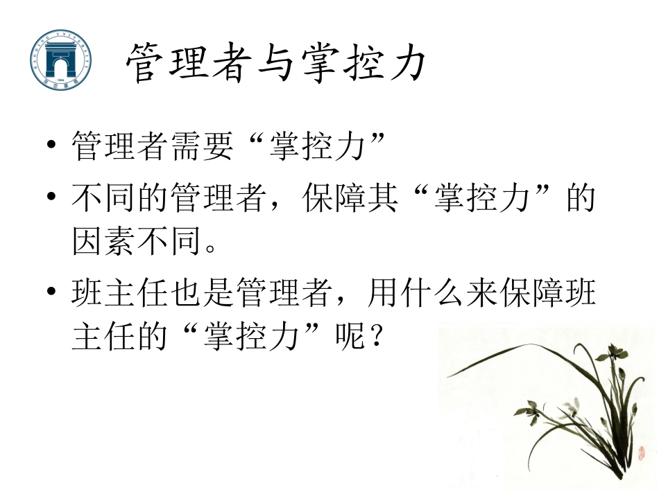 班主任魅力修炼（北师大）_第2页