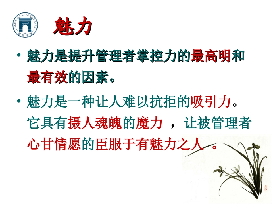 班主任魅力修炼（北师大）_第3页