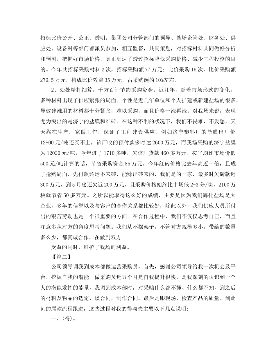 采购助理年终工作总结结尾 _第2页