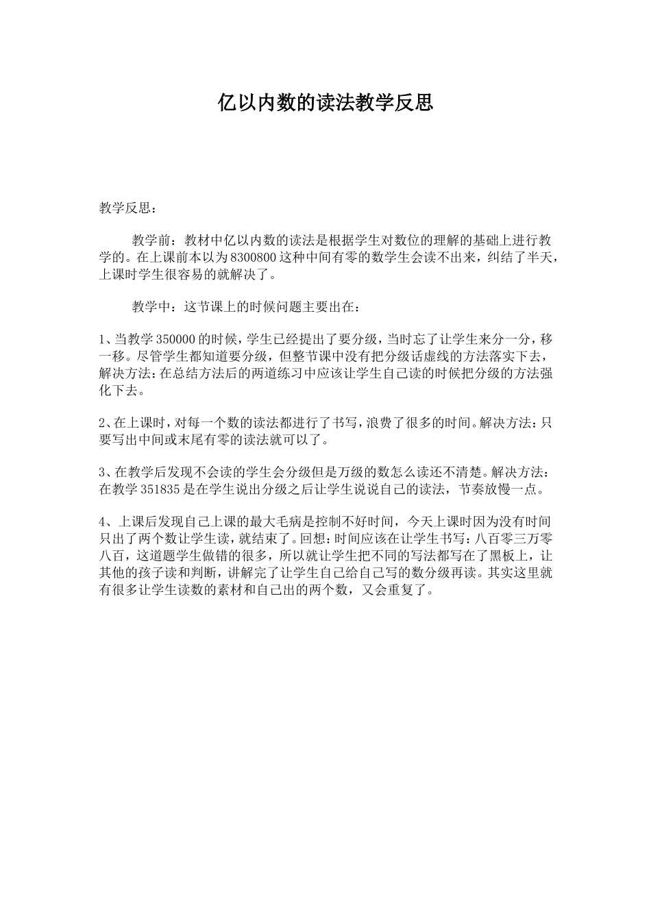 亿以内数的读法教学反思_第1页