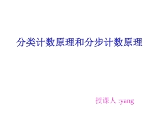 分类计数原理和分步计数原理 (2)