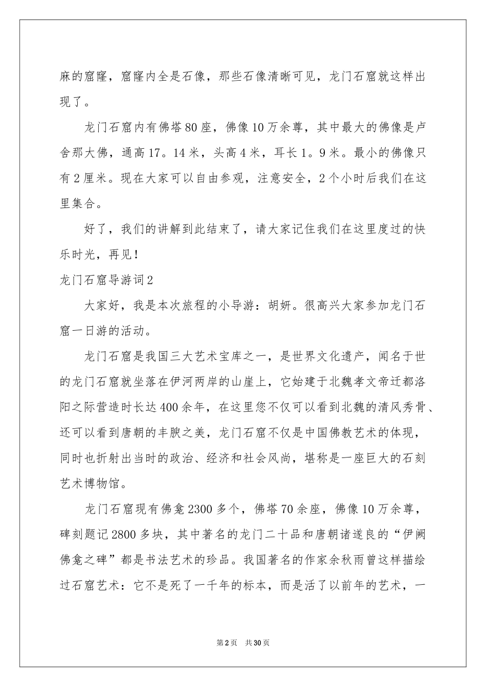龙门石窟导游词15篇_第2页
