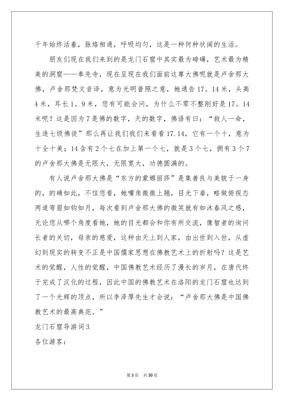 龙门石窟导游词15篇_第3页
