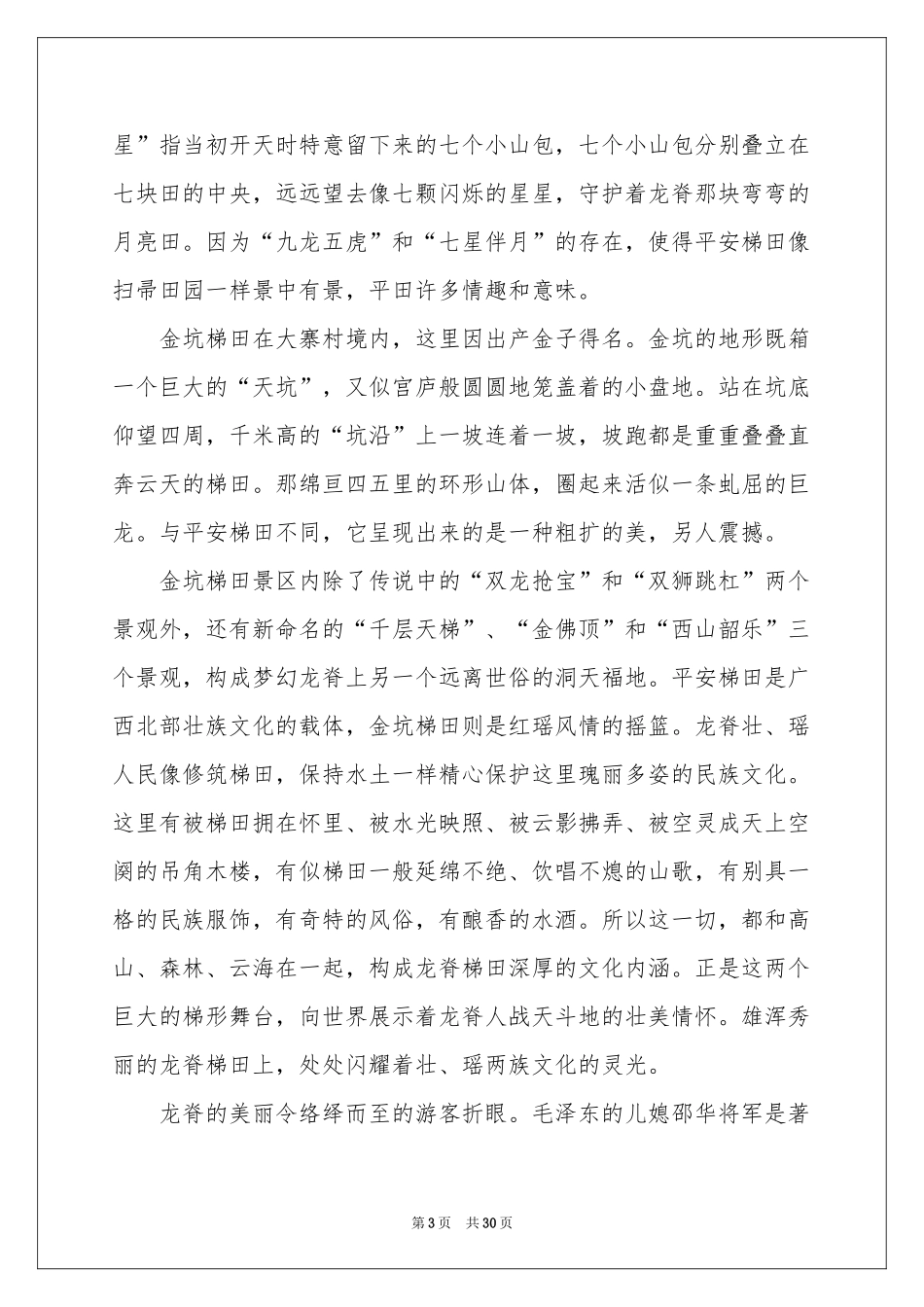 龙脊梯田导游词_第3页