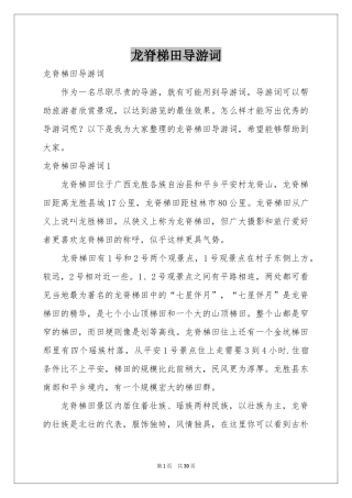 龙脊梯田导游词