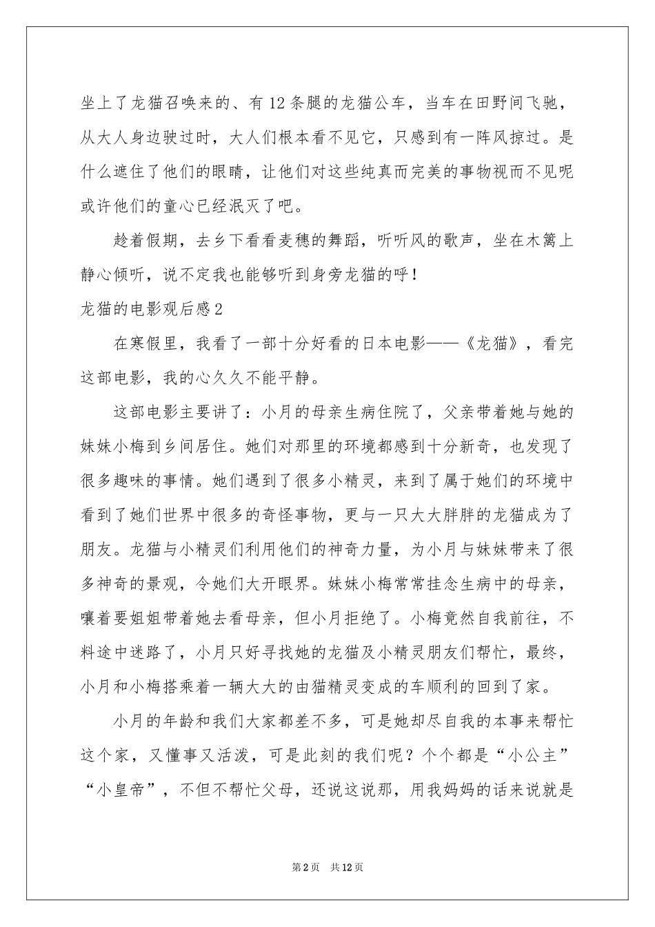 龙猫的电影观后感_第2页