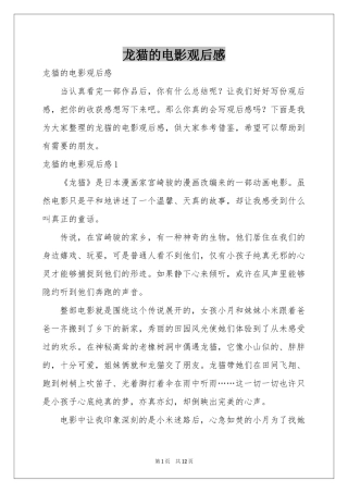 龙猫的电影观后感