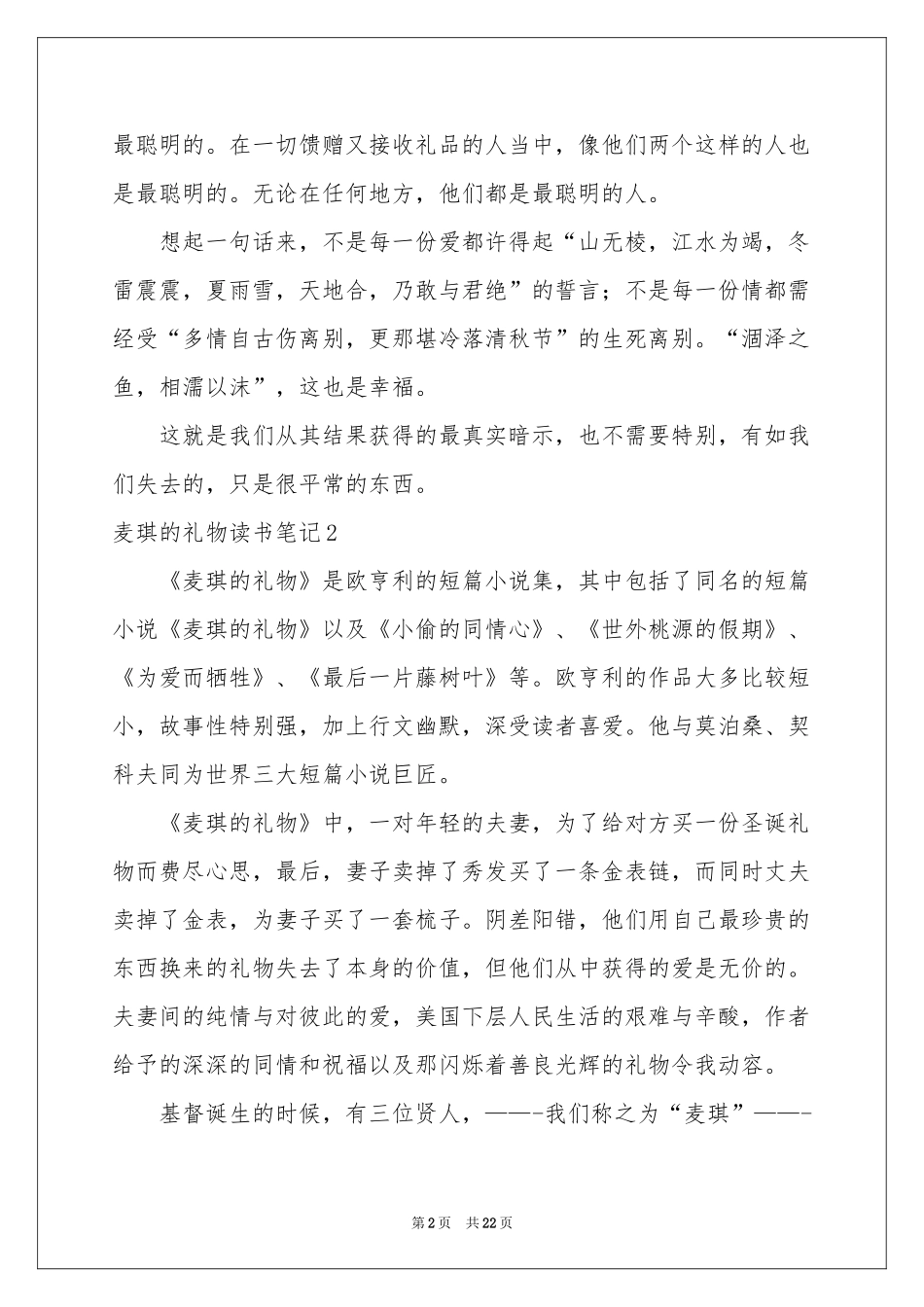 麦琪的礼物读书笔记_第2页