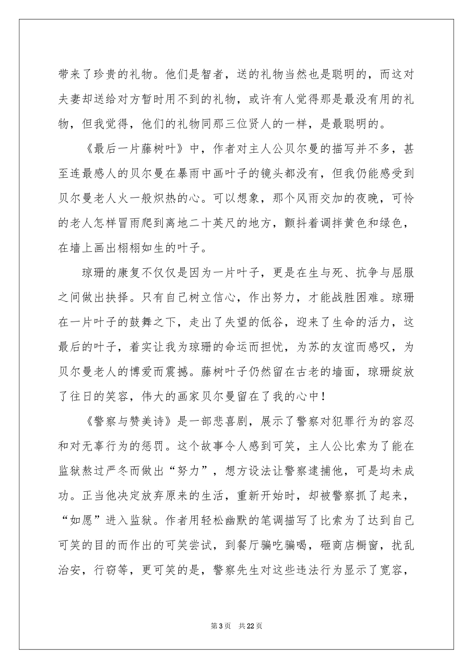 麦琪的礼物读书笔记_第3页