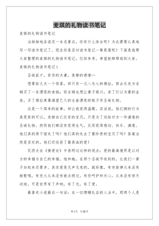 麦琪的礼物读书笔记